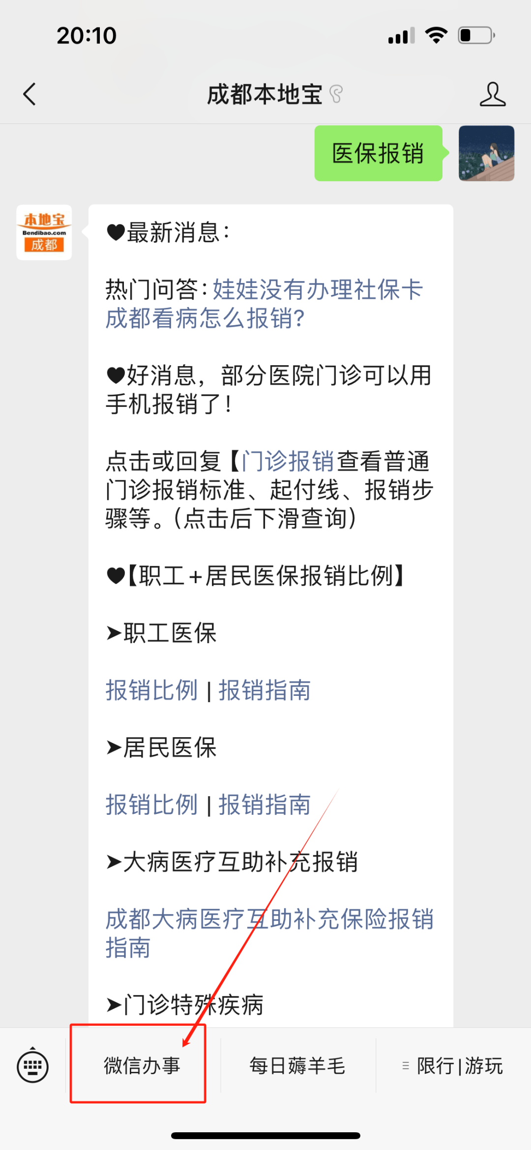曲靖最新找中介10分钟提取医保成都方法分析(最方便真实的曲靖成都如何提取医保方法)