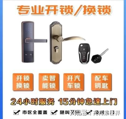 曲靖最新24小时上门开锁电话方法分析(最方便真实的曲靖24小时上门开锁公司电话附近地址方法)