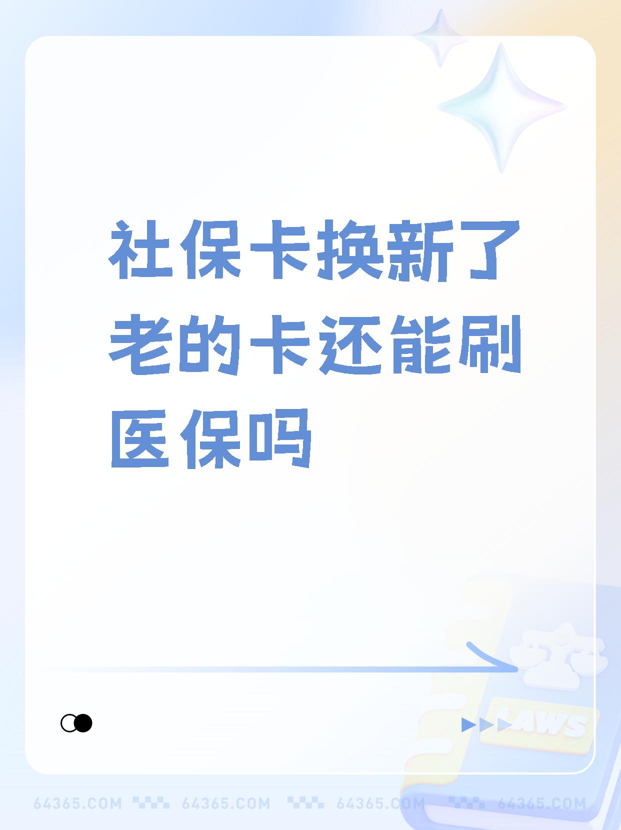 曲靖最新医保卡过期需要换新卡吗方法分析(最方便真实的曲靖医保卡过期了怎么办理流程方法)