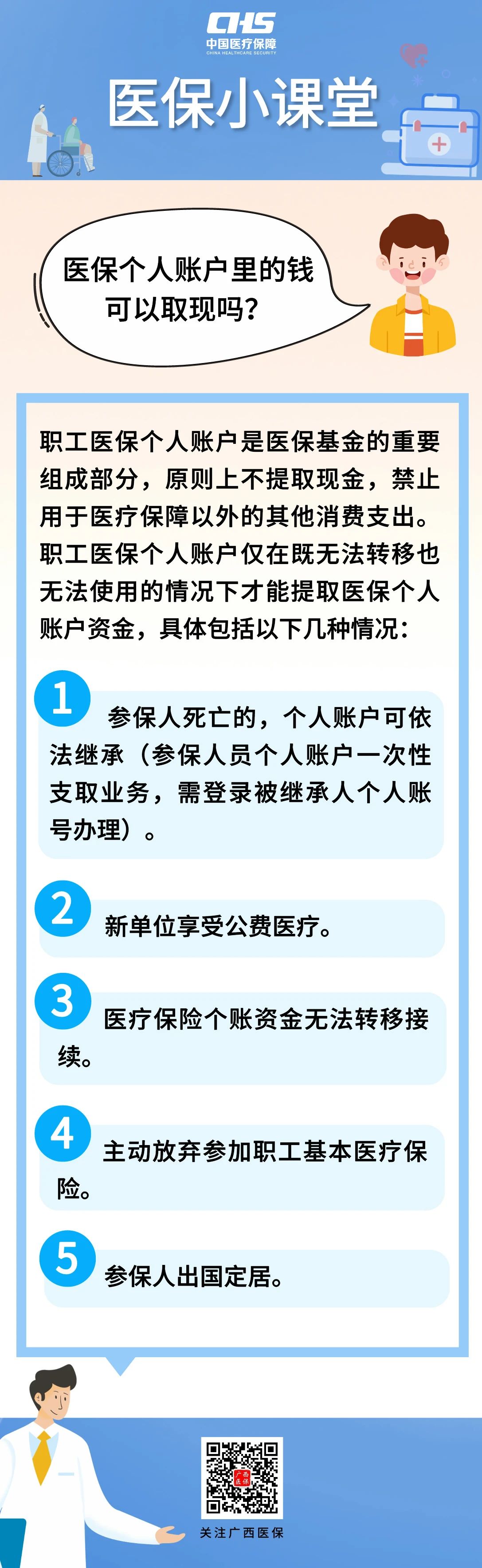 曲靖最新医保个人账户余额取现方法分析(最方便真实的曲靖医保个人账户余额取现收费吗方法)