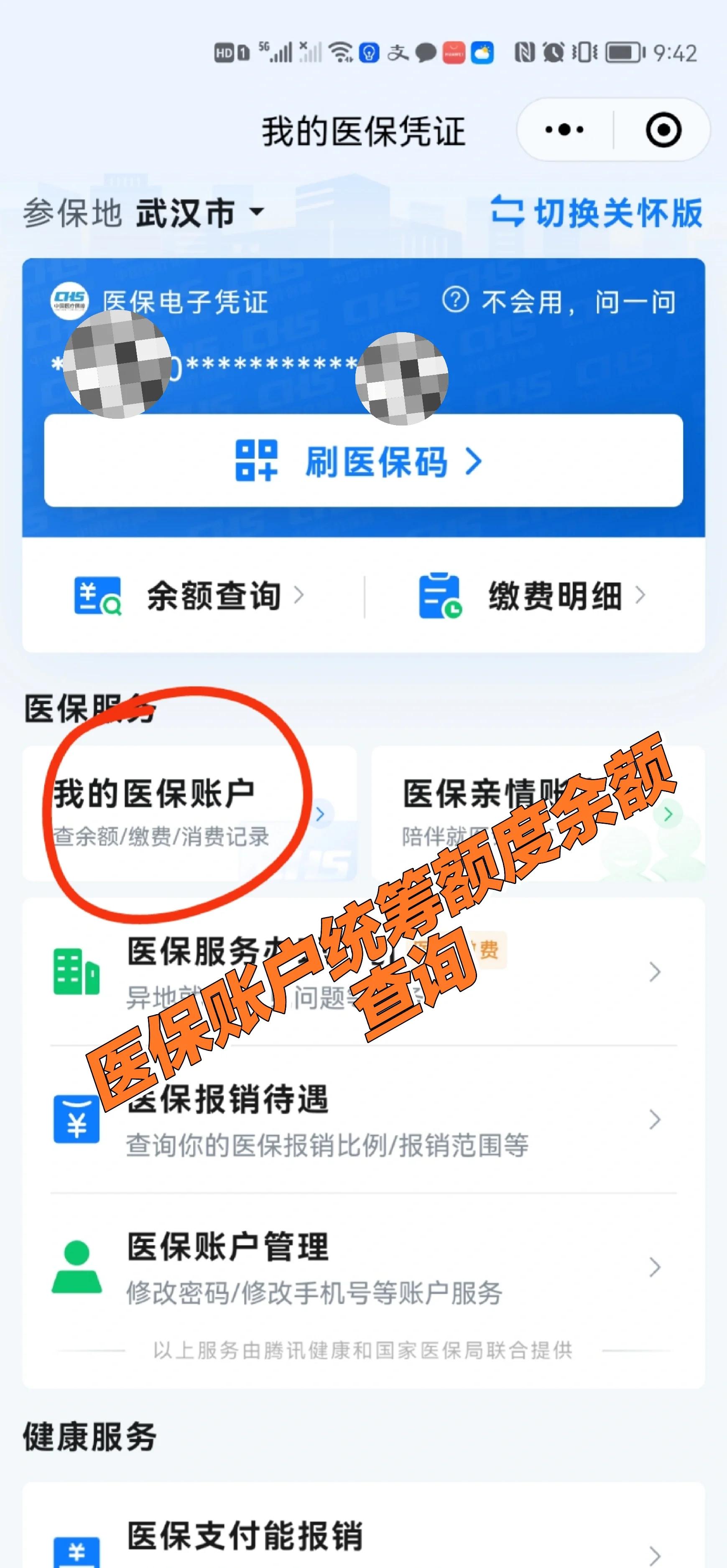 曲靖最新回收医保卡余额方法分析(最方便真实的曲靖24小时高价回收医保方法)
