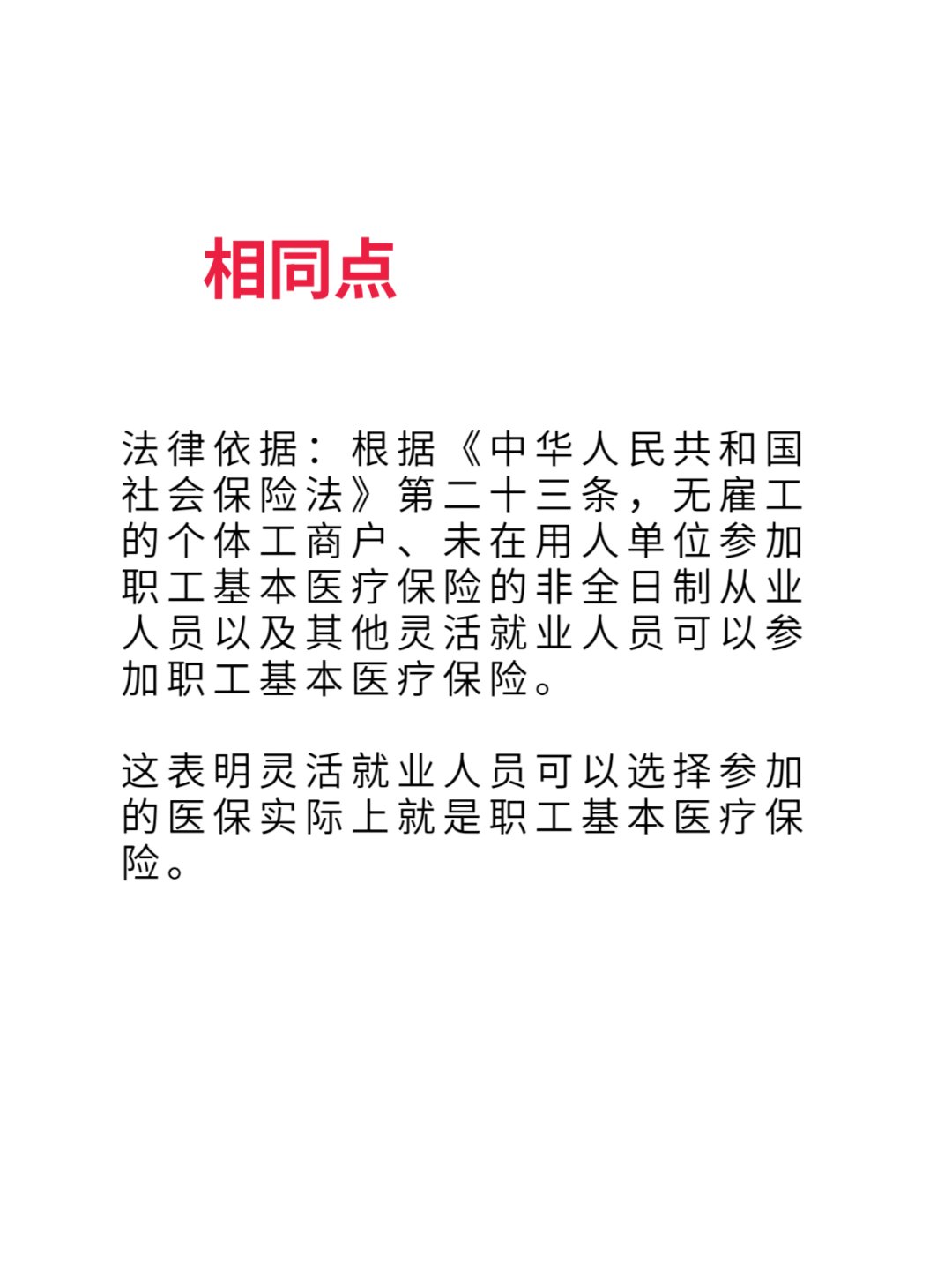 曲靖最新灵活就业医保8%和5%区别方法分析(最方便真实的曲靖灵活就业人员医保交费5%和9%有什么区别方法)
