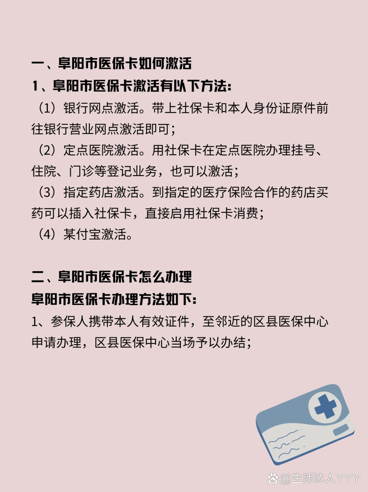 曲靖最新医保账户怎么网上激活方法分析(最方便真实的曲靖医保账户怎么网上激活医保卡方法)