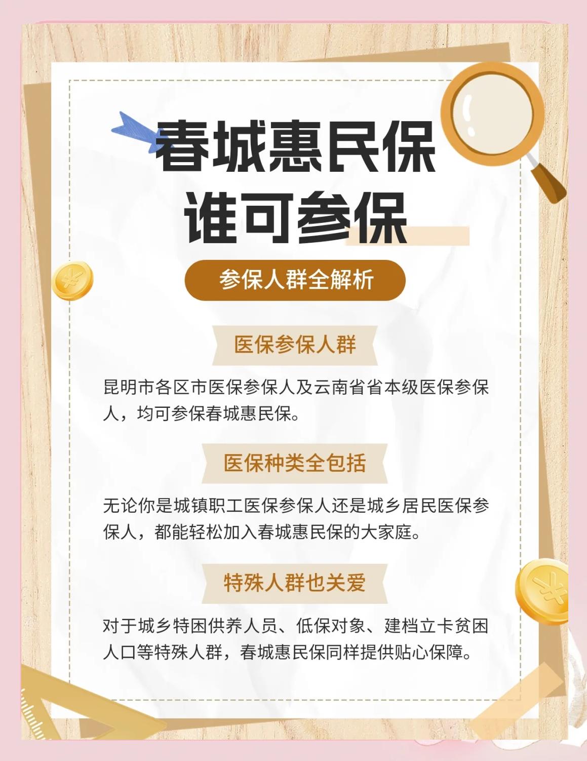 曲靖最新惠民保为什么直接从医保里扣方法分析(最方便真实的曲靖惠民保为什么直接从医保里扣钱方法)