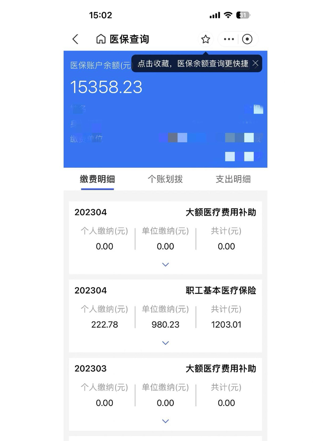 曲靖最新医保卡微信提取现金步骤方法分析(最方便真实的曲靖医保卡里的钱绑定微信提现方法)
