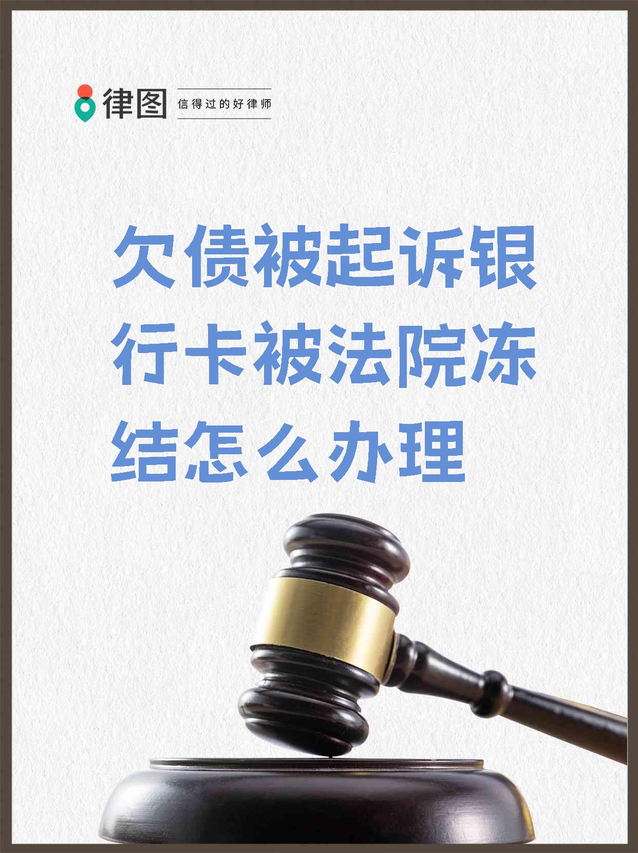 曲靖最新法院执行会冻结医保卡吗方法分析(最方便真实的曲靖法院执行会冻结医保卡吗怎么办方法)