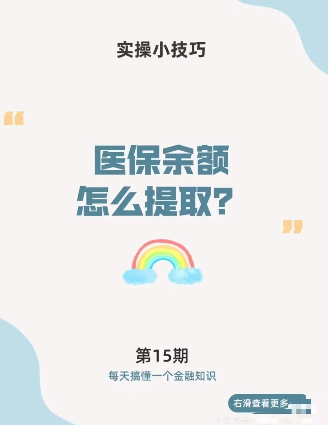 曲靖最新医保卡提取现金方法app方法分析(最方便真实的曲靖医保卡提取现金方法工癓yibaotq8徐方法)