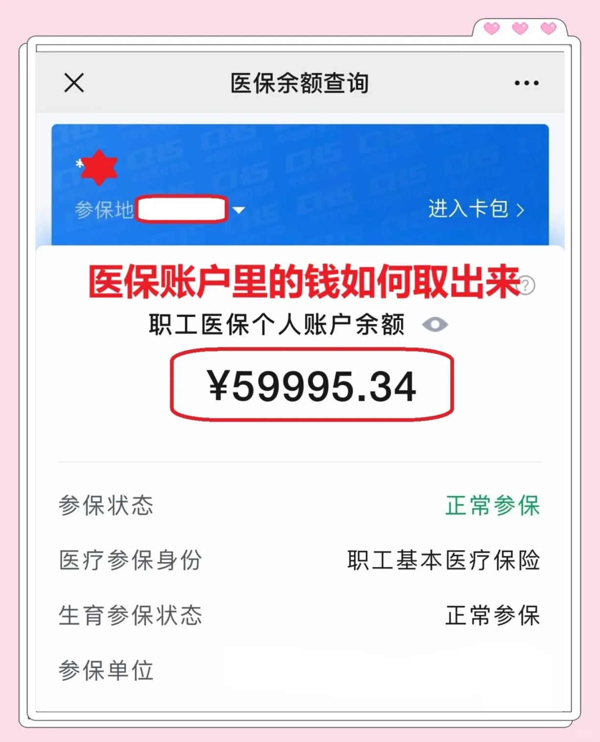 曲靖最新为什么尽量别用医保卡里的钱方法分析(最方便真实的曲靖为什么尽量别用医保卡里的钱,评论方法)