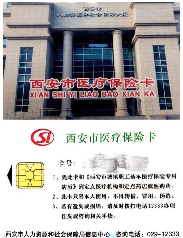 曲靖最新西安市医保卡刷卡范围方法分析(最方便真实的曲靖西安市医保卡使用流程方法)