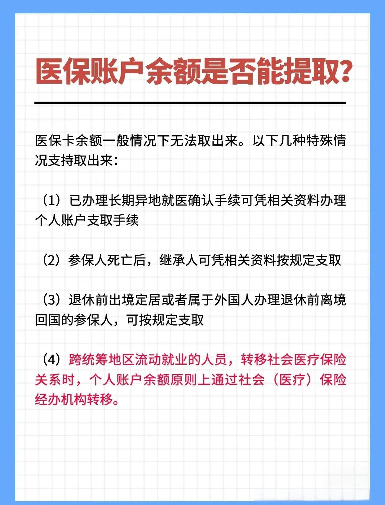 曲靖最新医保卡提取现金方法2023方法分析(最方便真实的曲靖医保卡提取现金方法自助提款机方法)