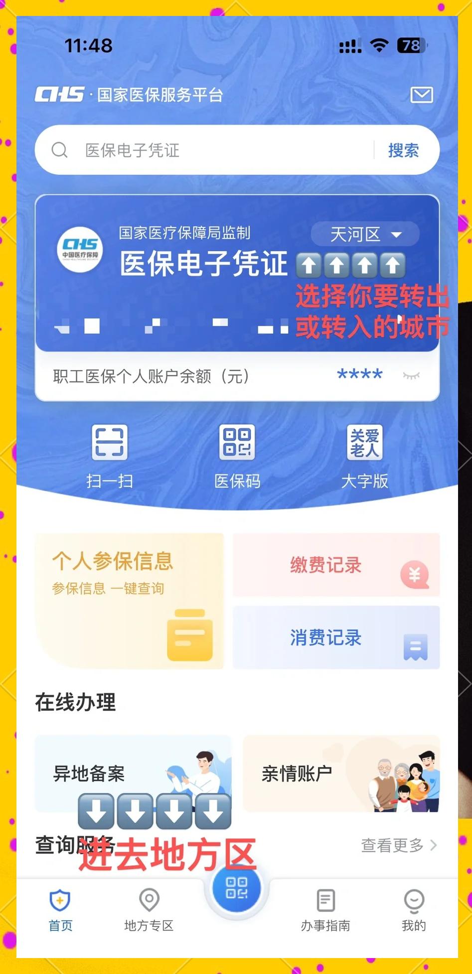 曲靖最新医保卡余额怎么转移到新账户方法分析(最方便真实的曲靖医保卡余额怎么转移到新账户上方法)