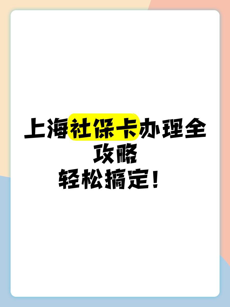 曲靖最新上海哪里可以套医保卡方法分析(最方便真实的曲靖上海医保怎么套方法)