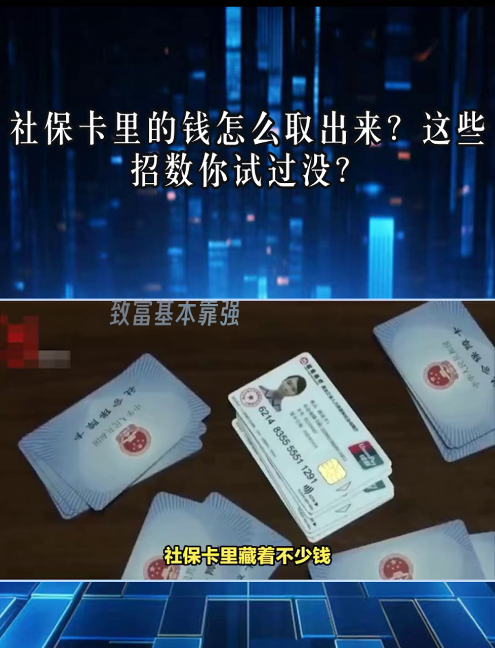 曲靖最新个人医保套取现金技巧方法分析(最方便真实的曲靖医保卡怎么套现金犯法吗方法)