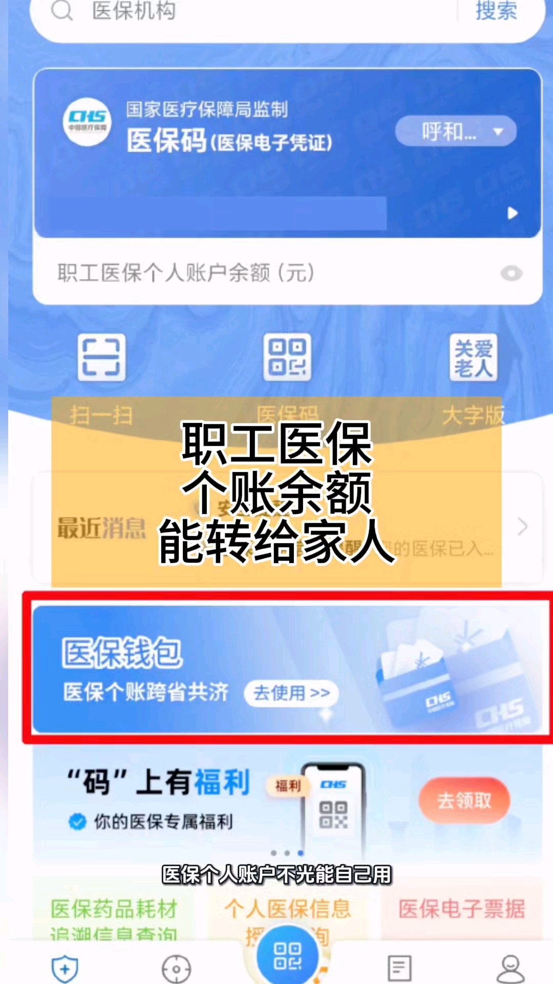 曲靖最新医保个人账户余额提取方法分析(最方便真实的曲靖医保个人账户余额提取多久到账方法)